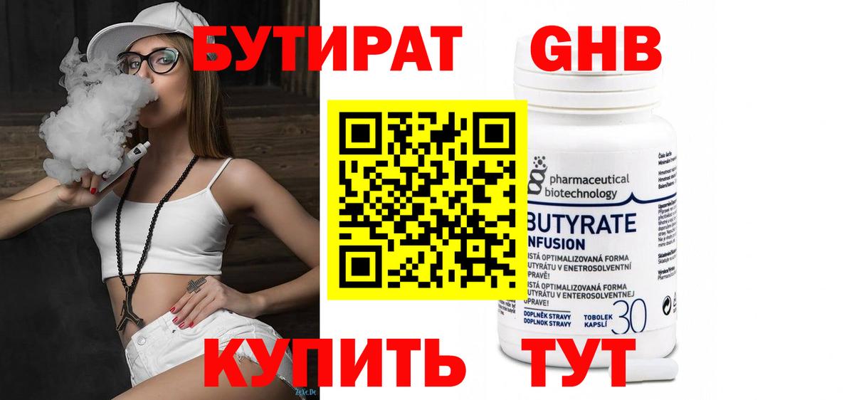 Краснокаменск  Бутират бутик  Вход с VPN 