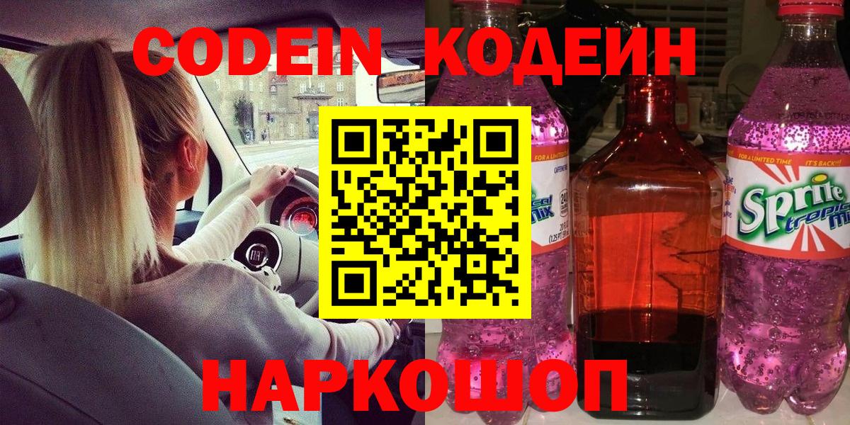 Кодеиновый сироп Lean напиток Lean (лин) Краснокаменск