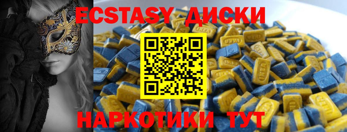 ЭКСТАЗИ 250 мг Краснокаменск