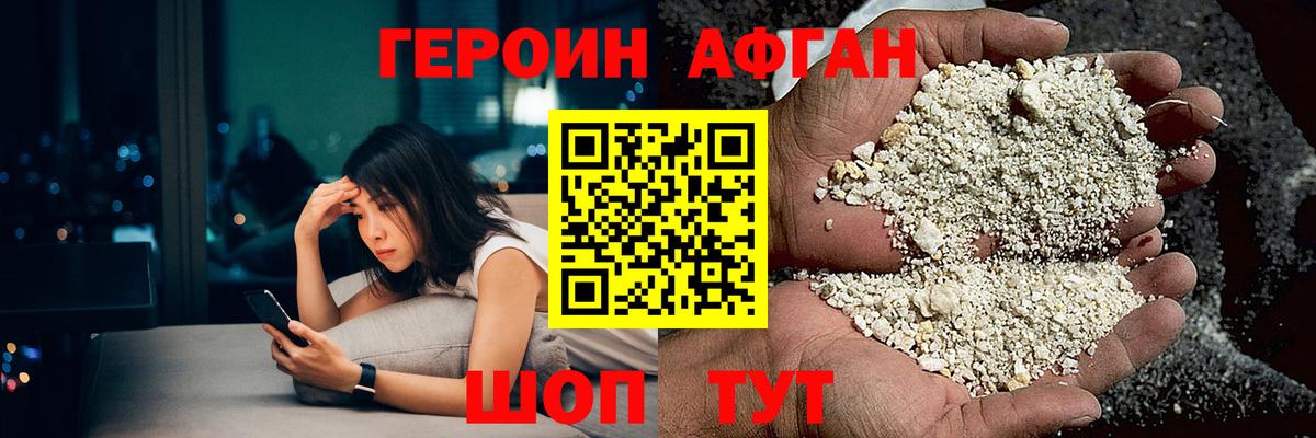 Героин хмурый Краснокаменск