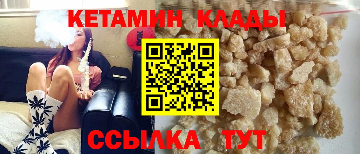 Кетамин VHQ Краснокаменск