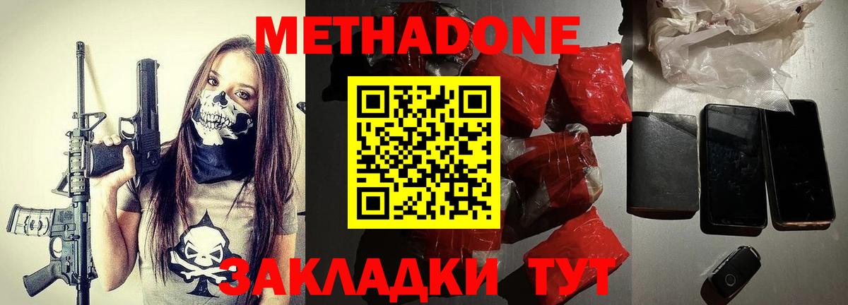 Метадон мёд Краснокаменск