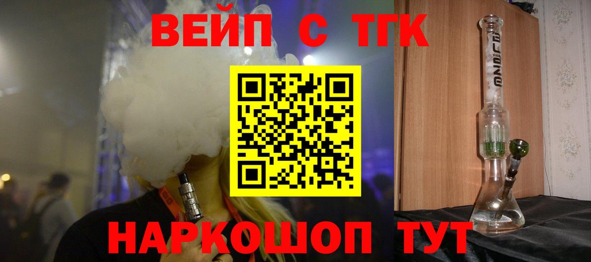ТГК жижа Краснокаменск